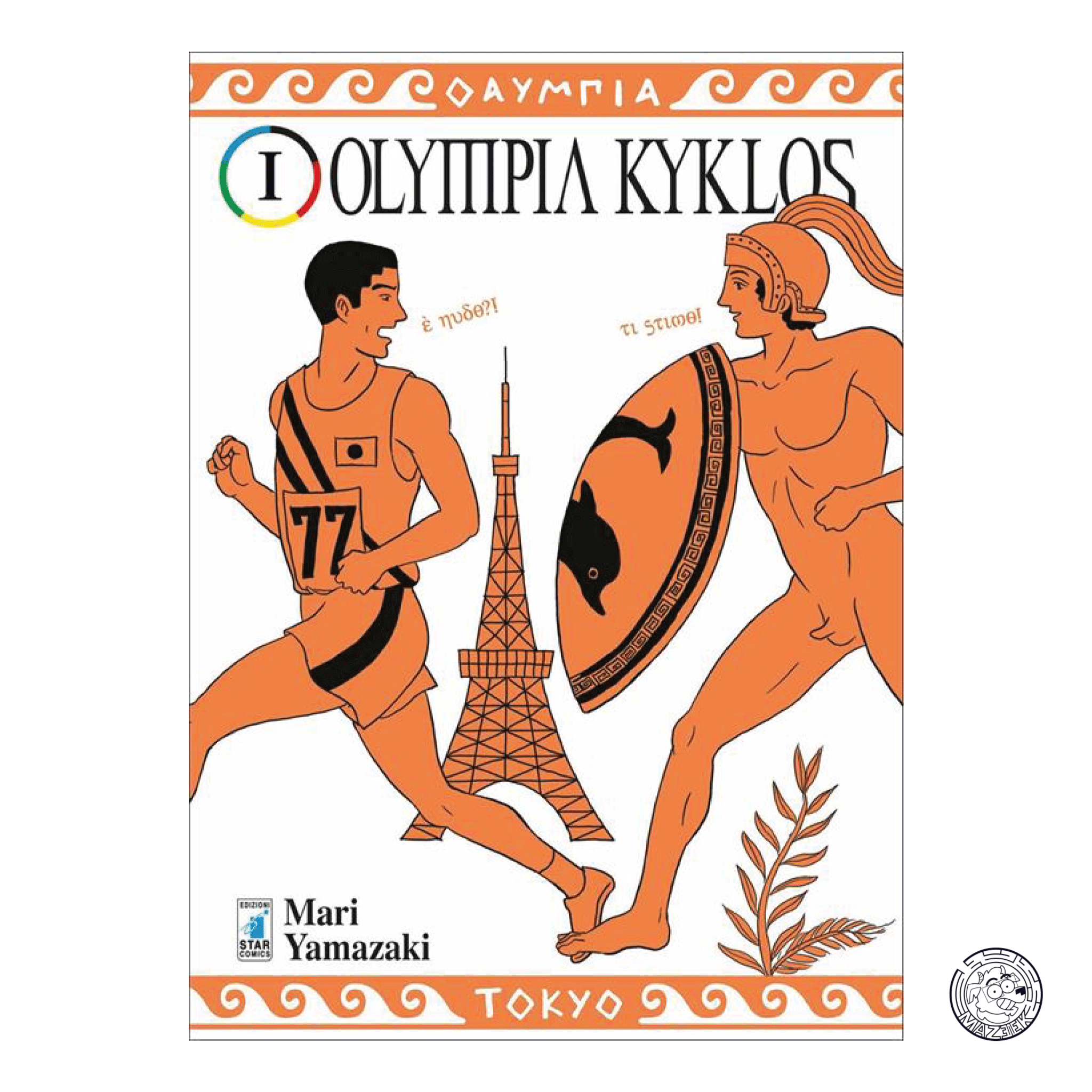 Olympia Kyklos 01